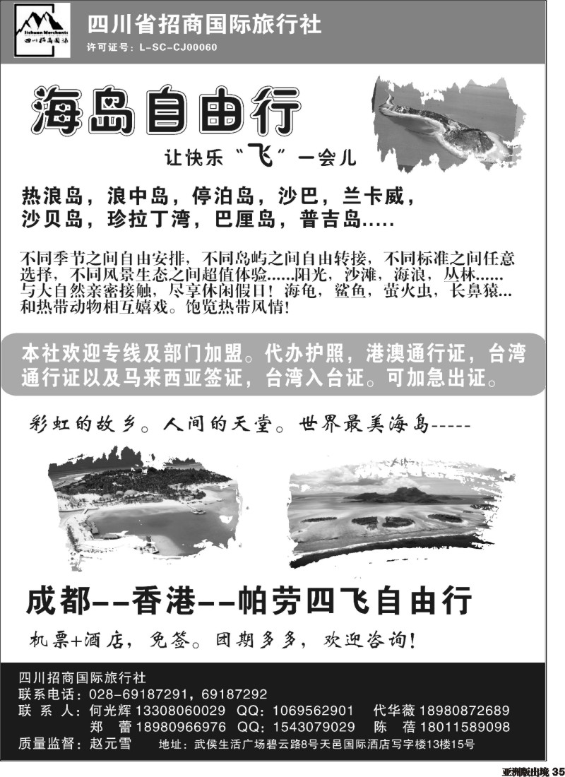 L035 老蜀人假期-港澳、夏令营、台湾自由人
