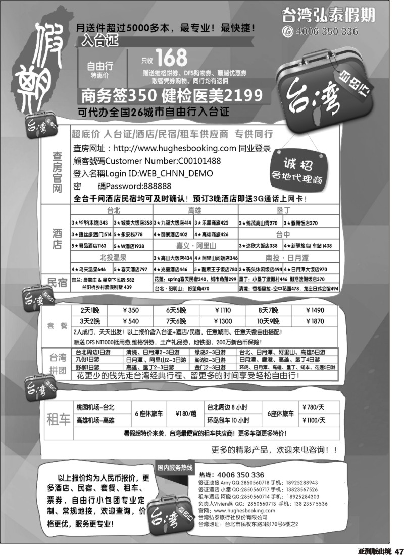 L047  台湾弘泰假期-台湾自由行专家
