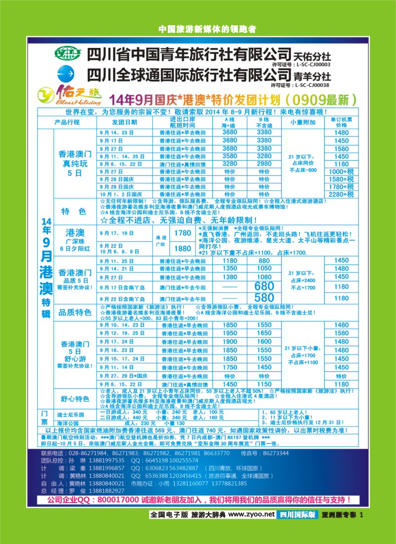 L专彩001   佑之旅