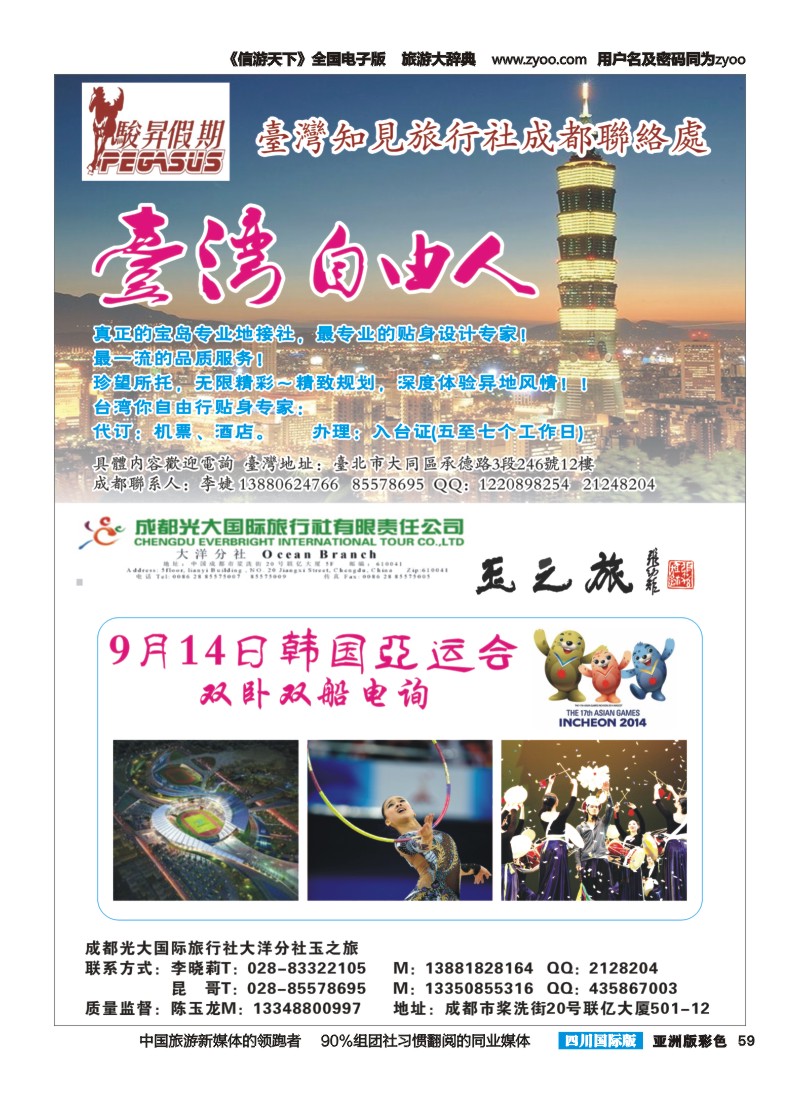 L彩059 玉之旅