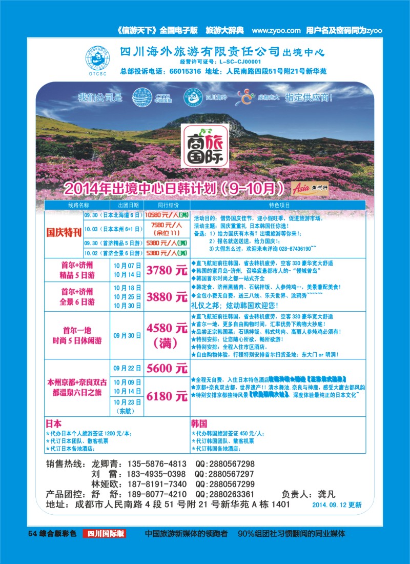 H彩054  四川海外旅游-商旅假期-日韩｛02644｝