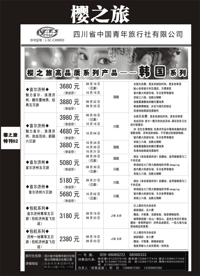 L专刊002  樱之旅-日本、韩国、美国、韩国