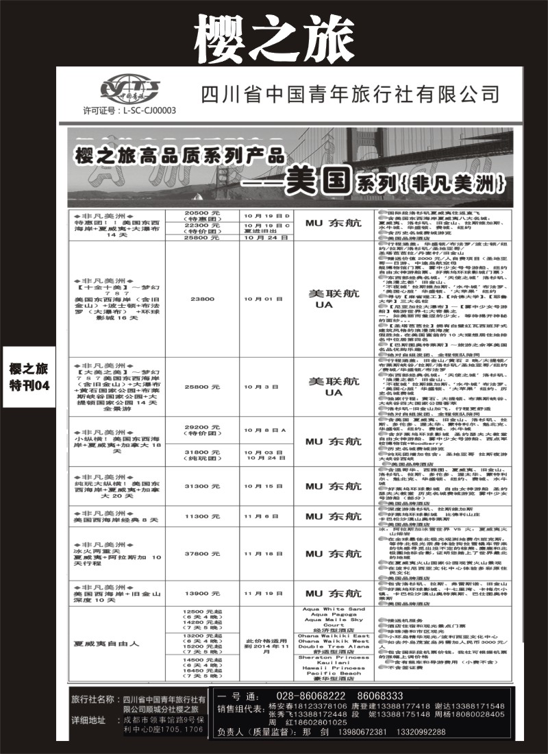 L专刊004  樱之旅-日本、韩国、美国、韩国