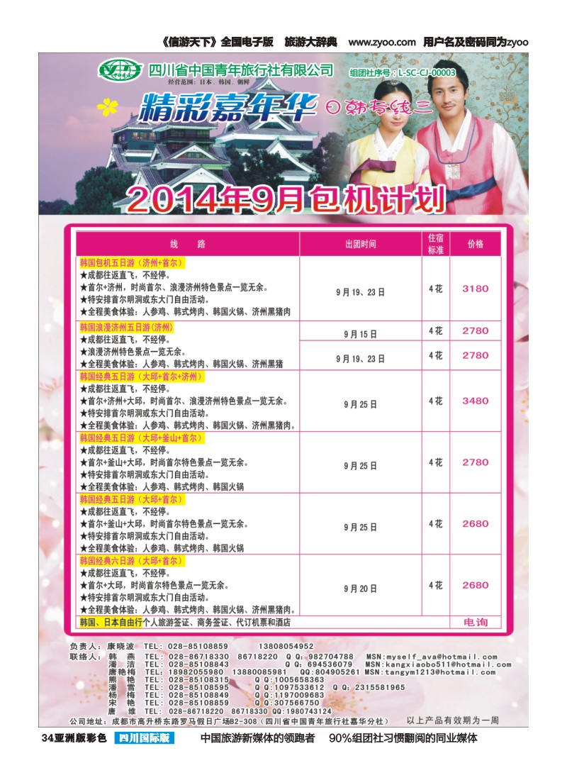 L彩034  省青旅精彩嘉年华 韩国 日本