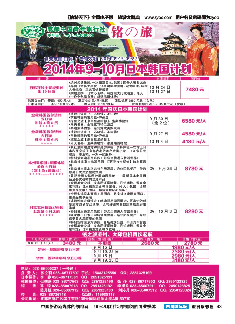 L彩043铭之旅｛02628｝