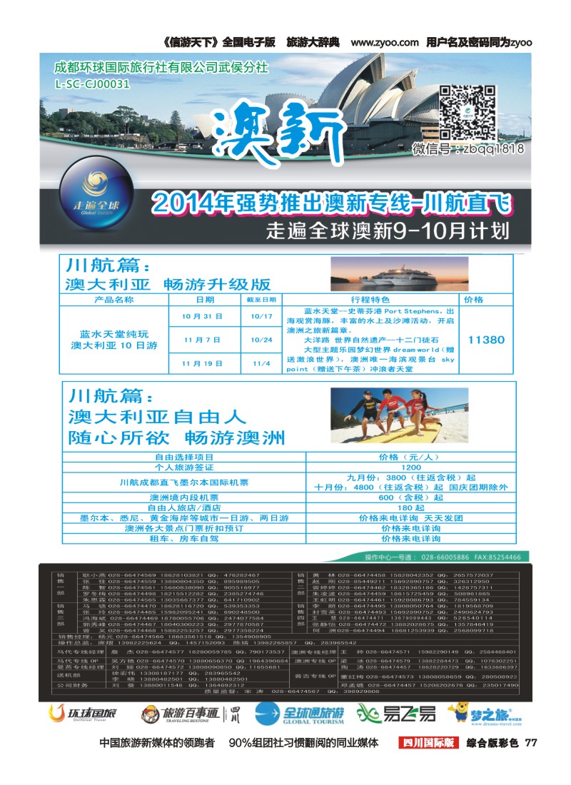 H彩077 走遍全球-澳新2