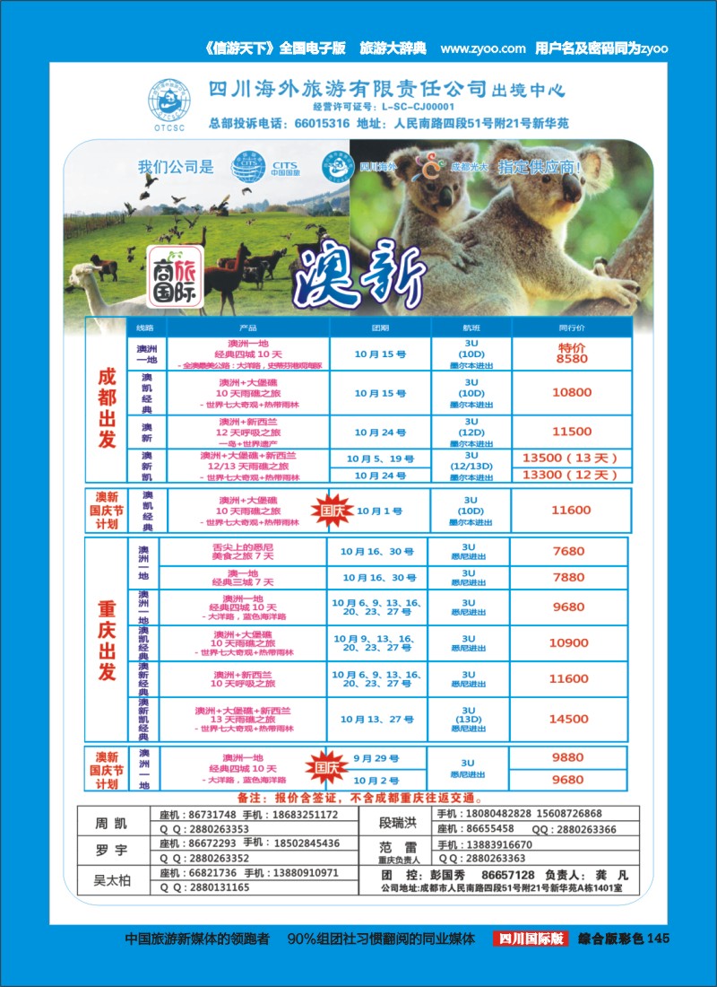 H彩145  四川海外旅游-商旅假期-澳新