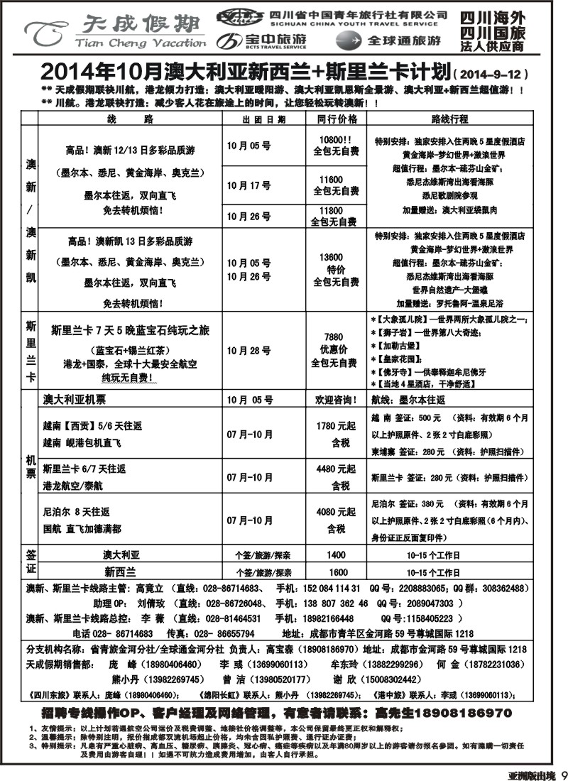 L009 省青旅-天成假期