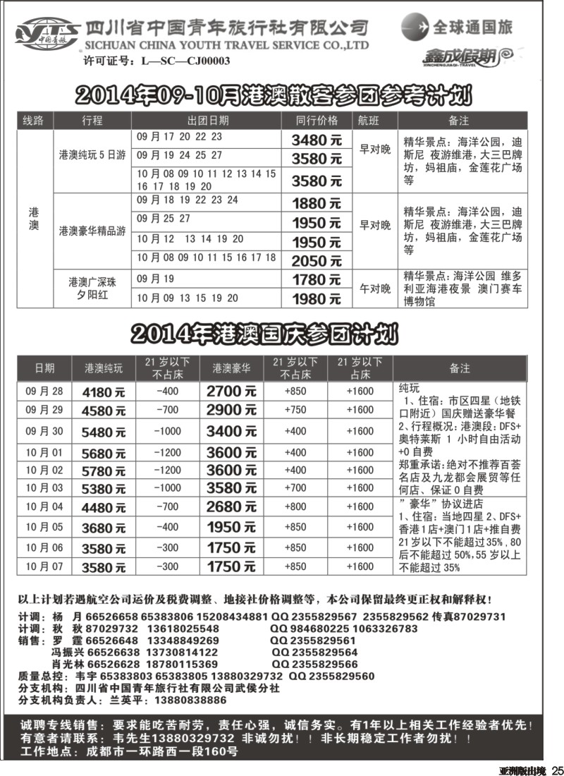 L025  省青旅-鑫成假期-东南亚｛02900｝