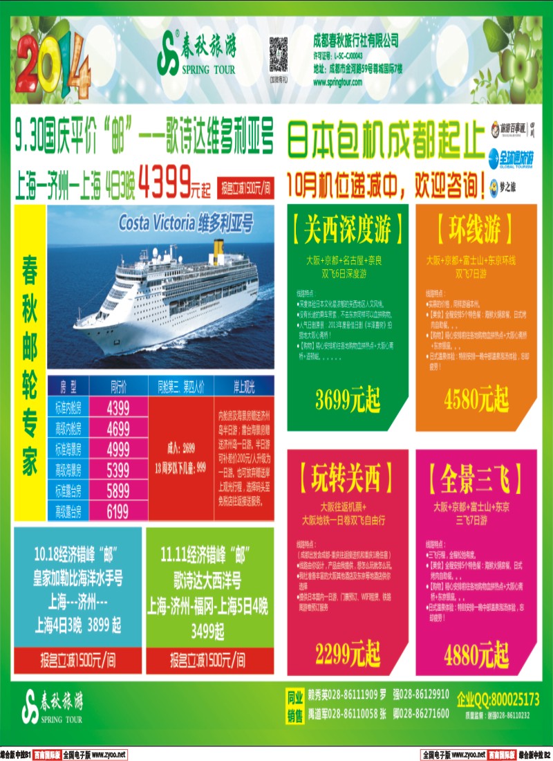 H中拉B1B2   【春秋邮轮专家】-- 邮轮全年计划已出