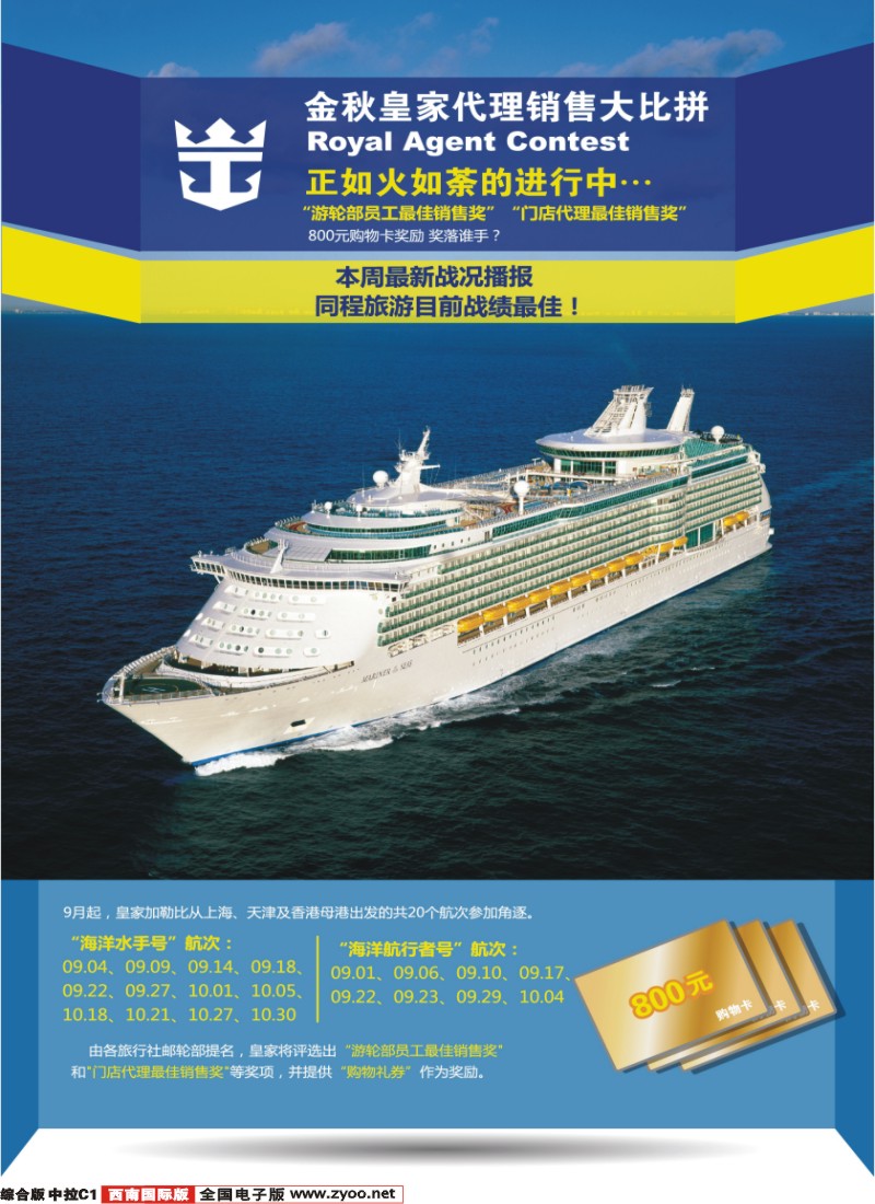 H中拉C1  皇家加勒比