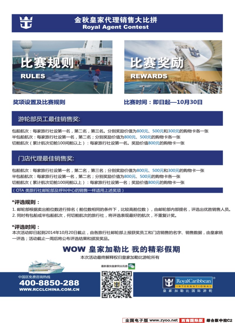 H中拉C2  皇家加勒比