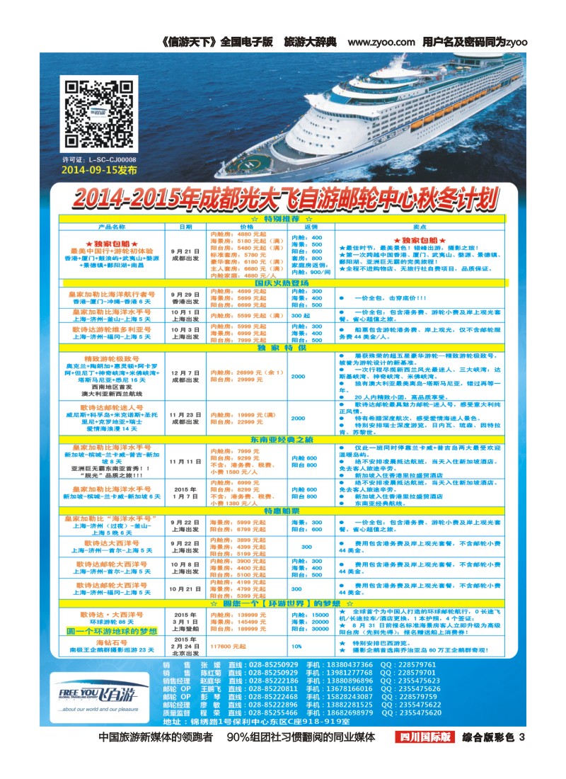 H彩003飞自游 邮轮 美国｛02543｝