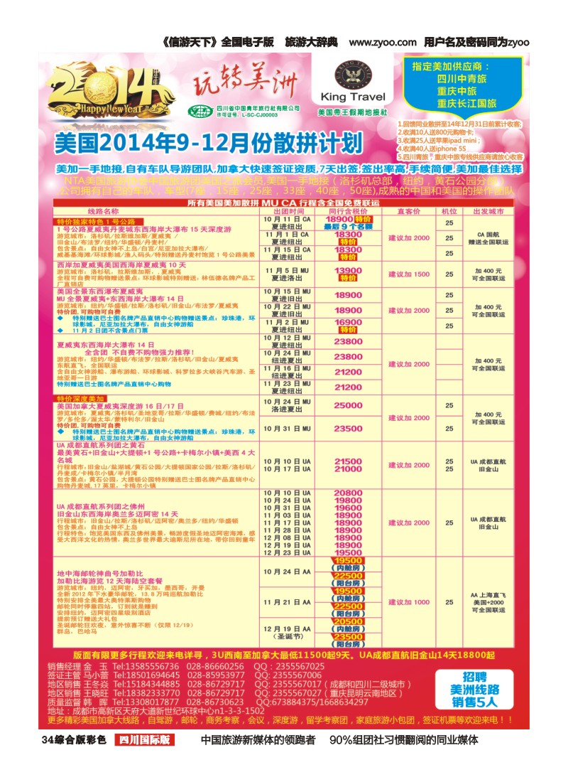 H彩034省青旅-玩转美洲-帝王假期