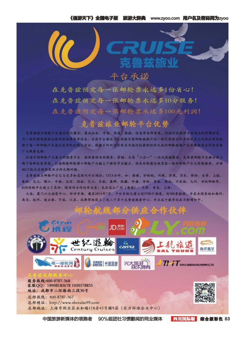 H彩083  克鲁兹旅业邮轮