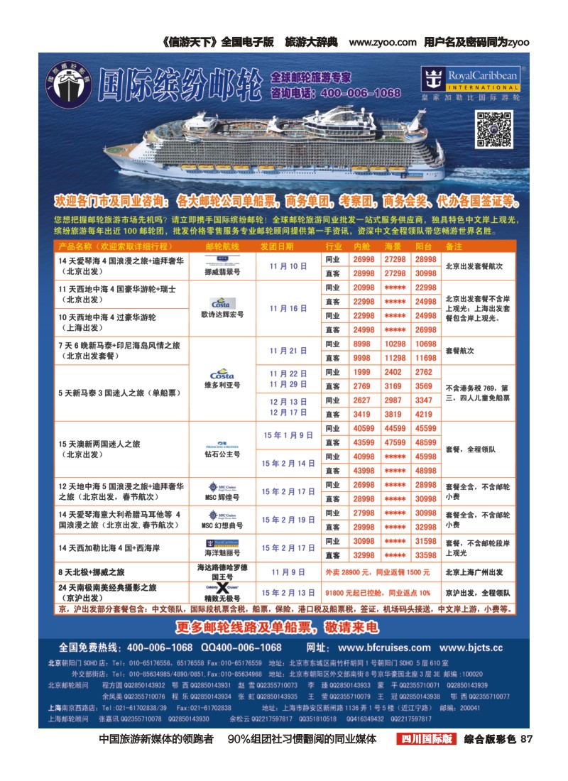 H彩087  邮轮专线-国际缤纷邮轮