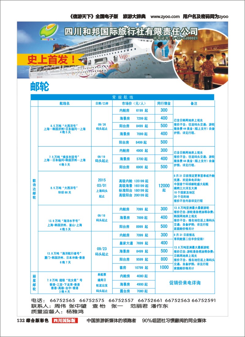 H彩132  和邦国旅 东南亚、游轮2