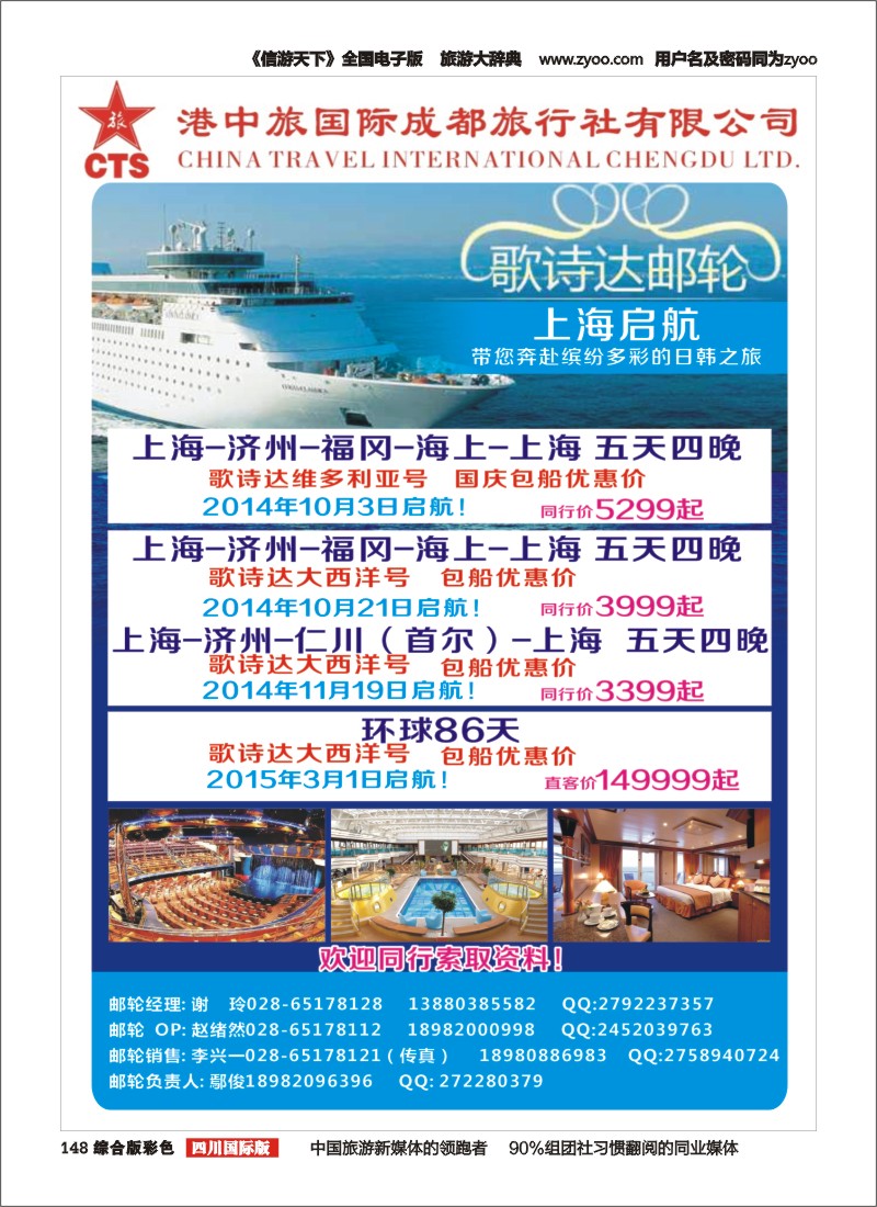 H彩148   港中旅-游轮