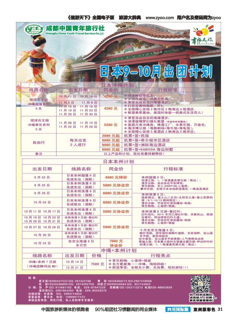 L彩031 成都市青旅-幸福之旅--韩国包机2｛02909｝