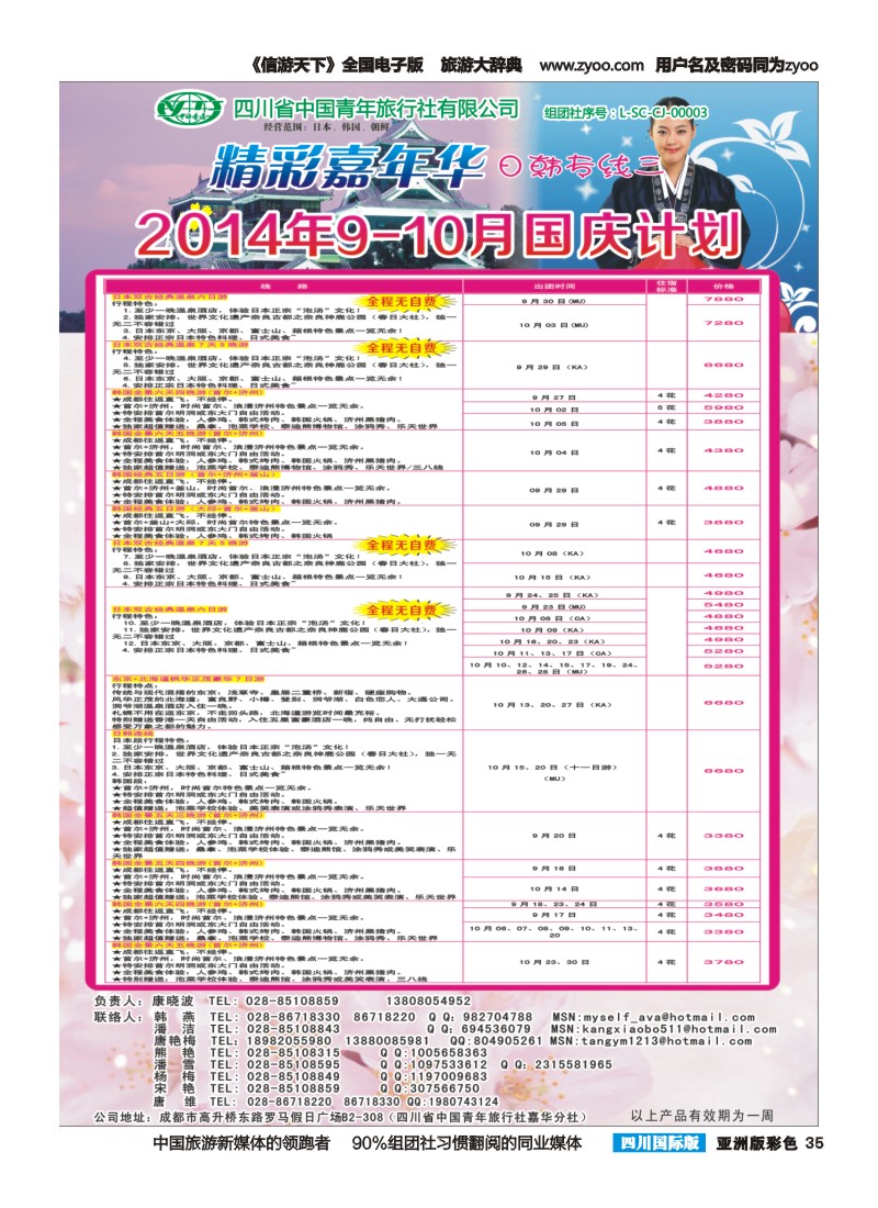 L彩035   省青旅精彩嘉年华 韩国 日本