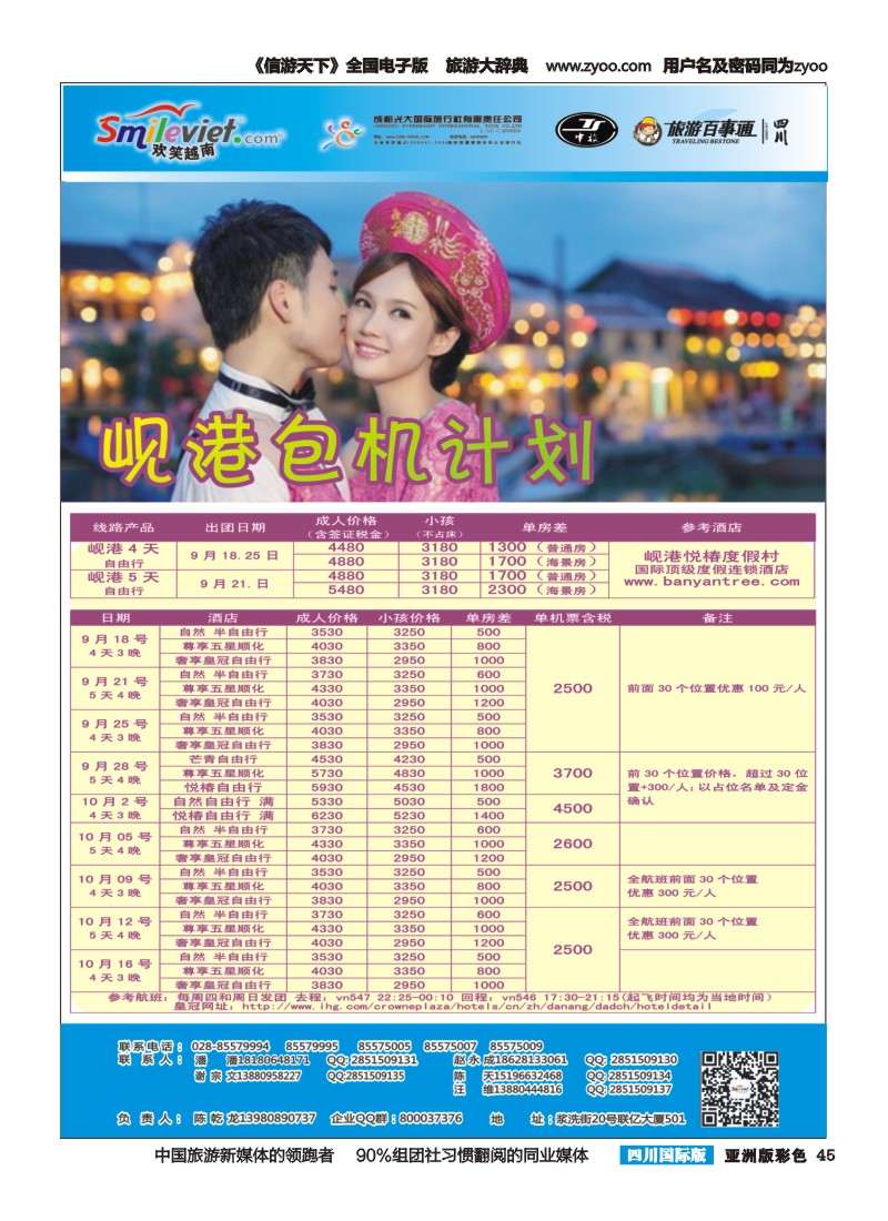 L彩045 市光大-大洋分社-岘港包机｛02902｝