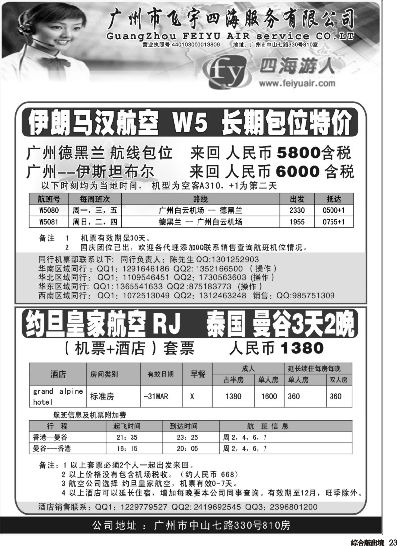 H023  广州飞宇四海-国际机票