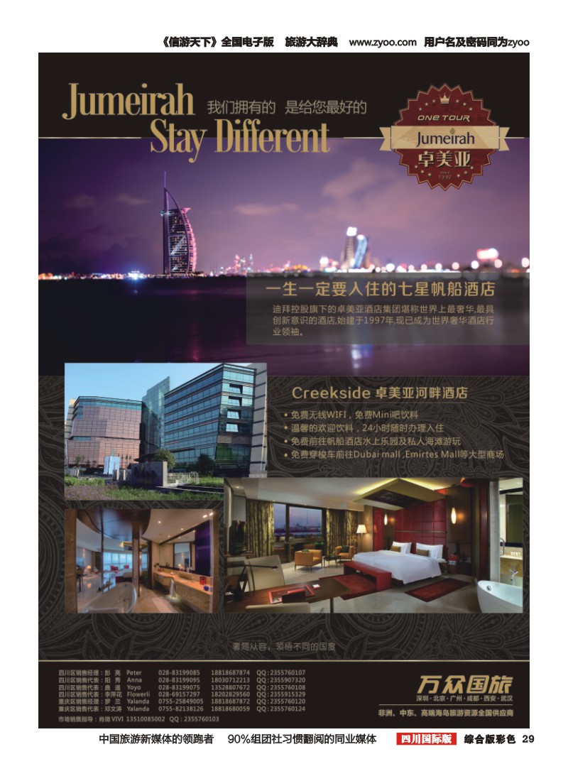 H彩029  万众旅游-卓美亚河畔酒店