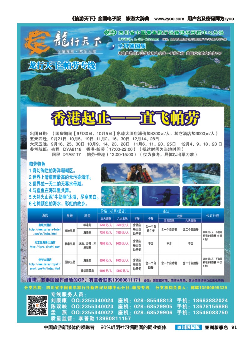 L彩091  省青旅-龙行天下-马尔代夫专线