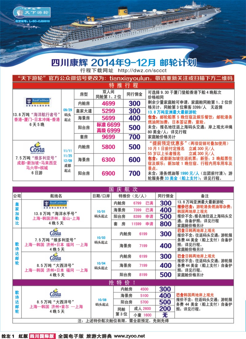 H左拉1 四川省康辉邮轮VIP中心