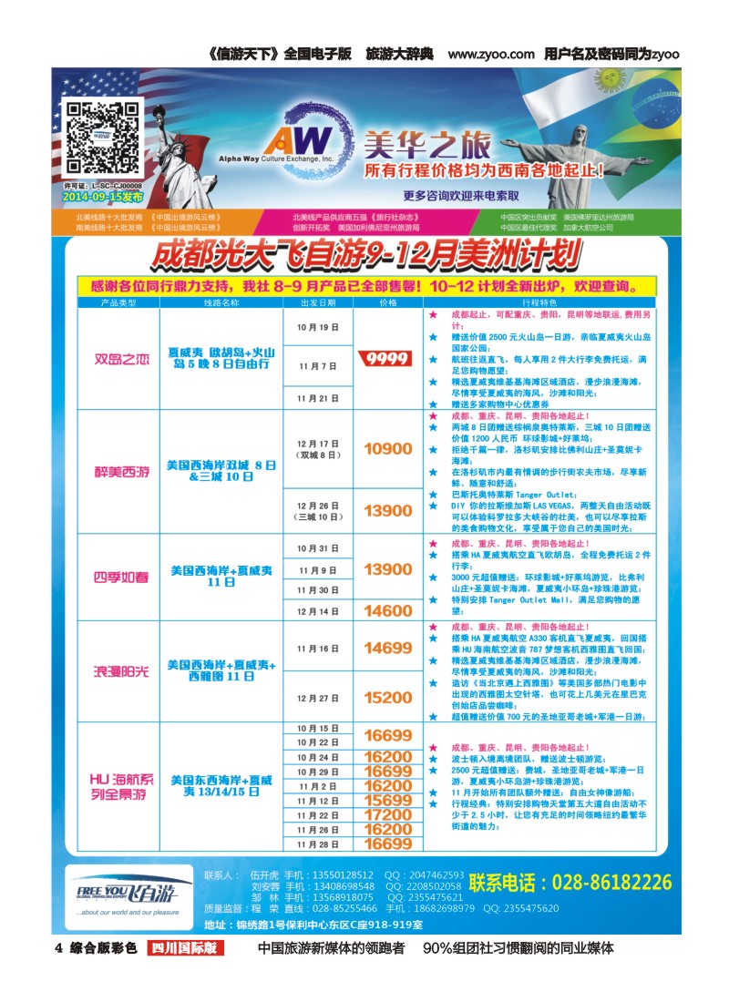 H彩004飞自游 邮轮 美国｛02543｝