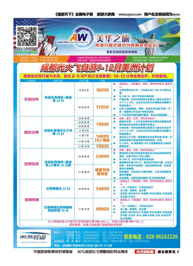 H彩005飞自游 邮轮 美国｛02543｝