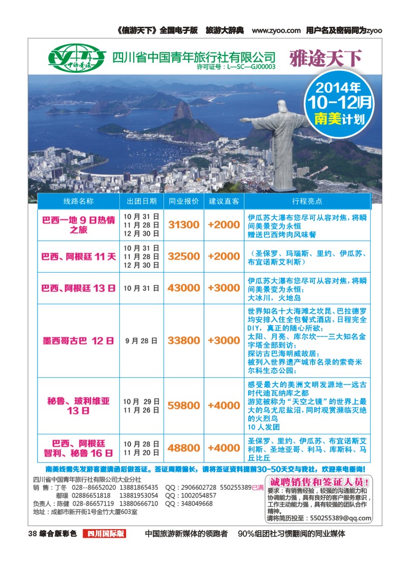 H彩038青旅-雅途天下｛02494｝