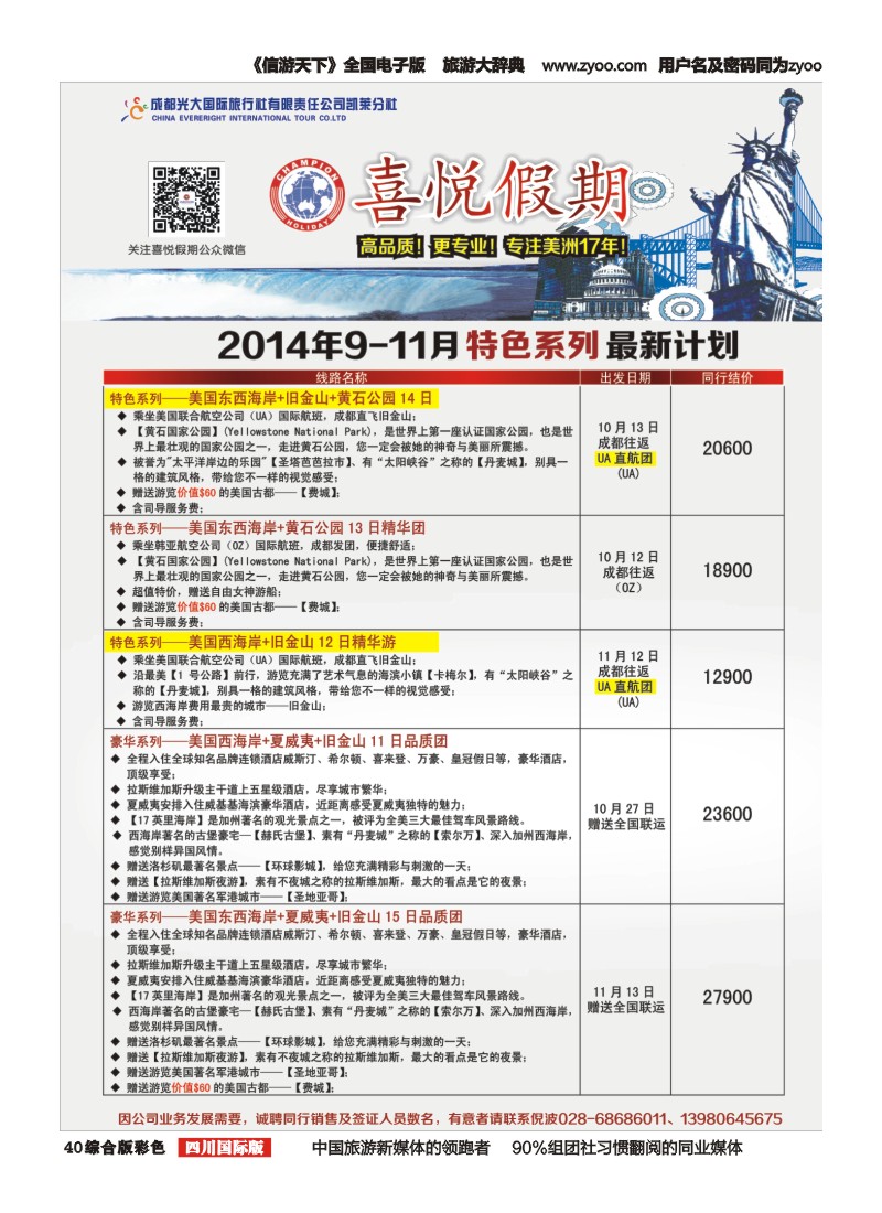 H彩040  喜悦假期