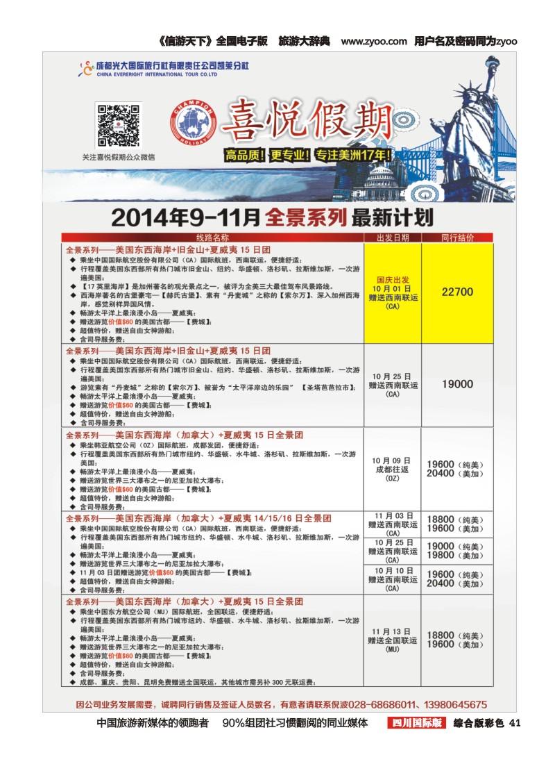 H彩041 喜悦假期