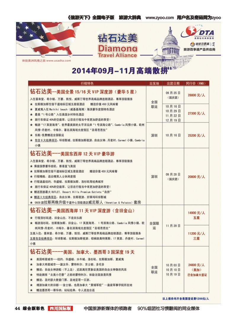 H彩044  DTA 钻石达美