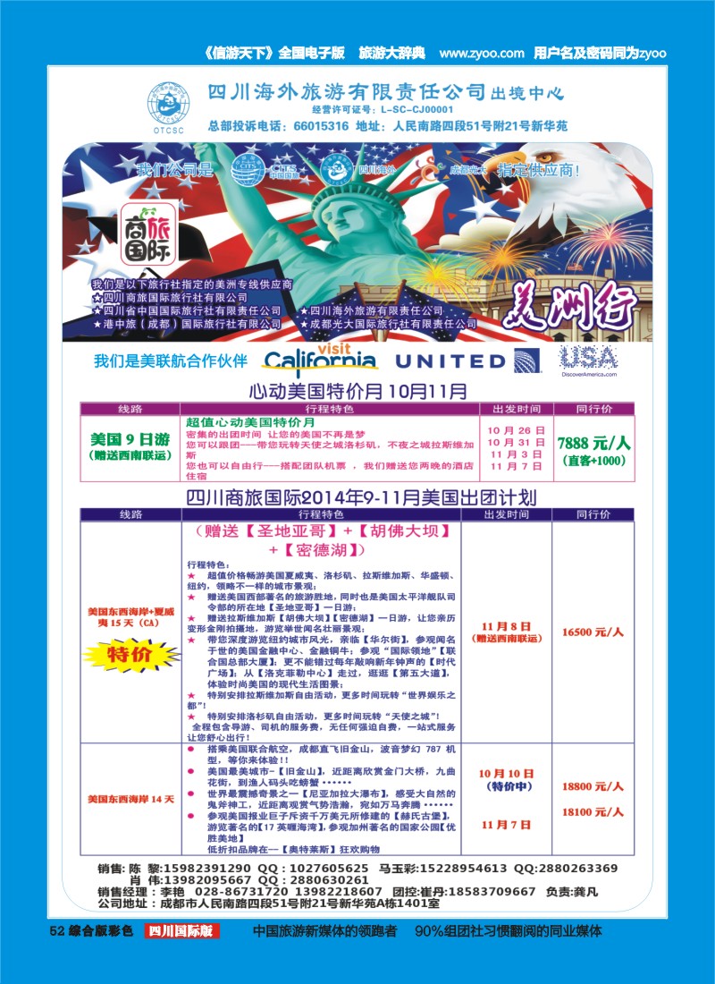 H彩052  四川海外旅游-商旅假期-美洲｛02644｝