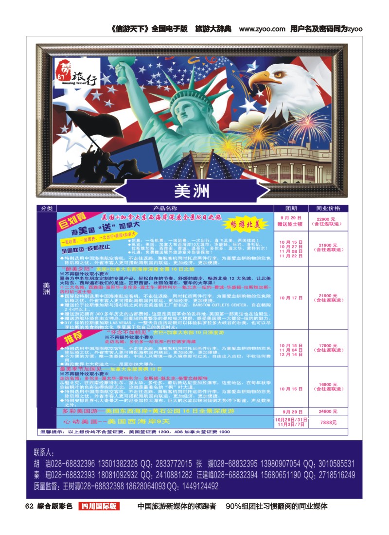 H彩062 和平国旅-美国