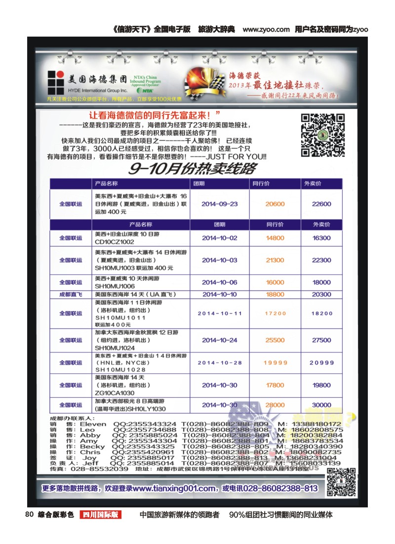 H彩080 美国海德--成都