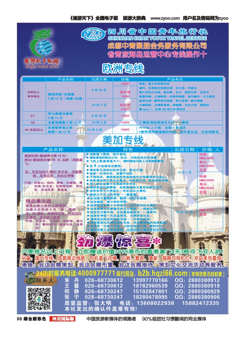 H彩086  省青旅-环球分社