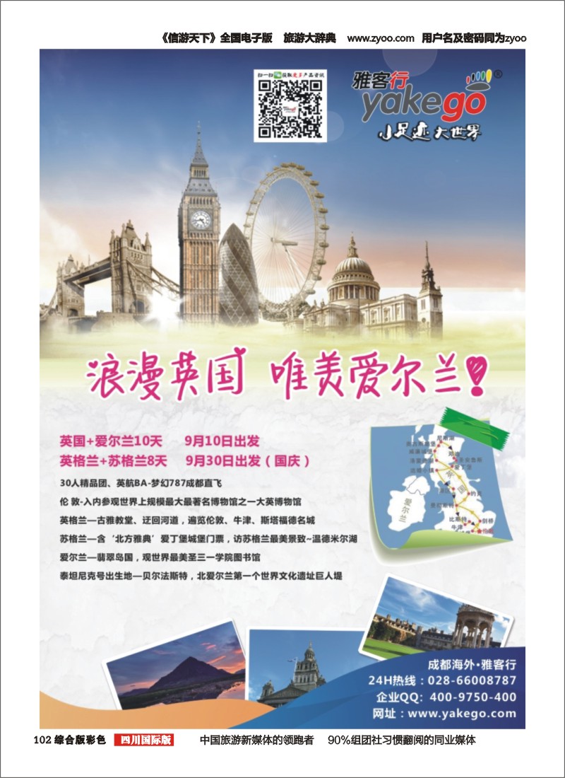 H彩102 雅客行