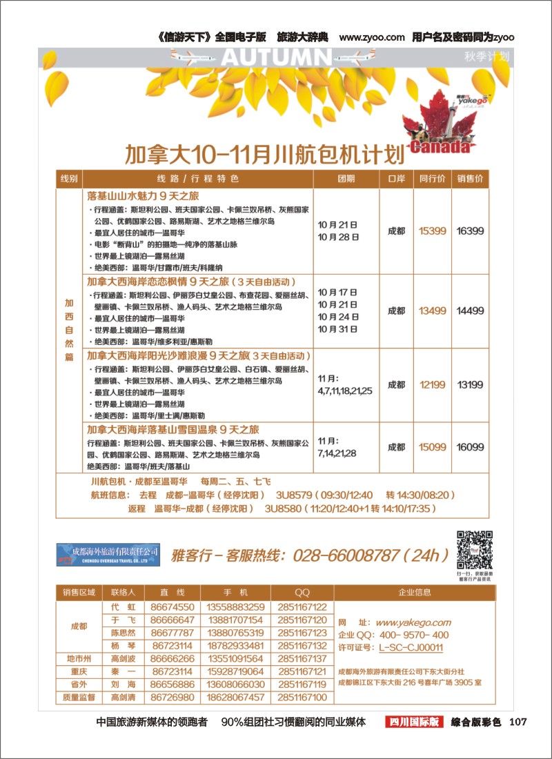 H彩107 雅客行