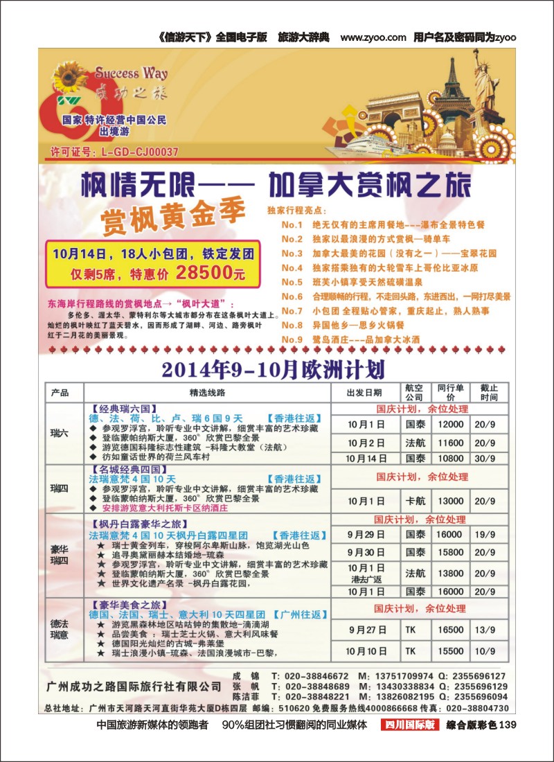 H彩139  广州成功之旅－－欧洲、美洲、南美计划