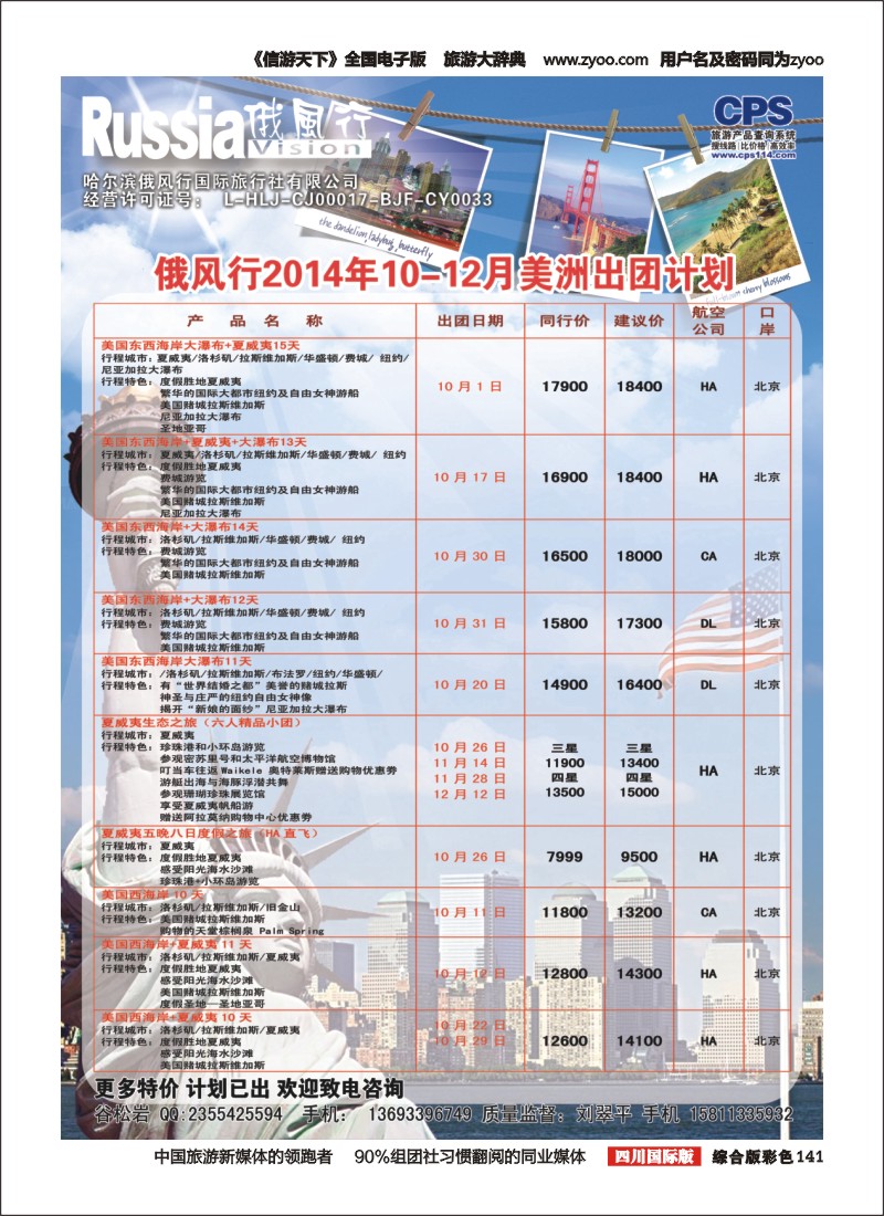H彩141  俄风行-美洲出团计划