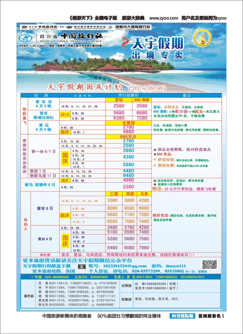 L彩001  天宇假期-泰新马.普吉.巴厘