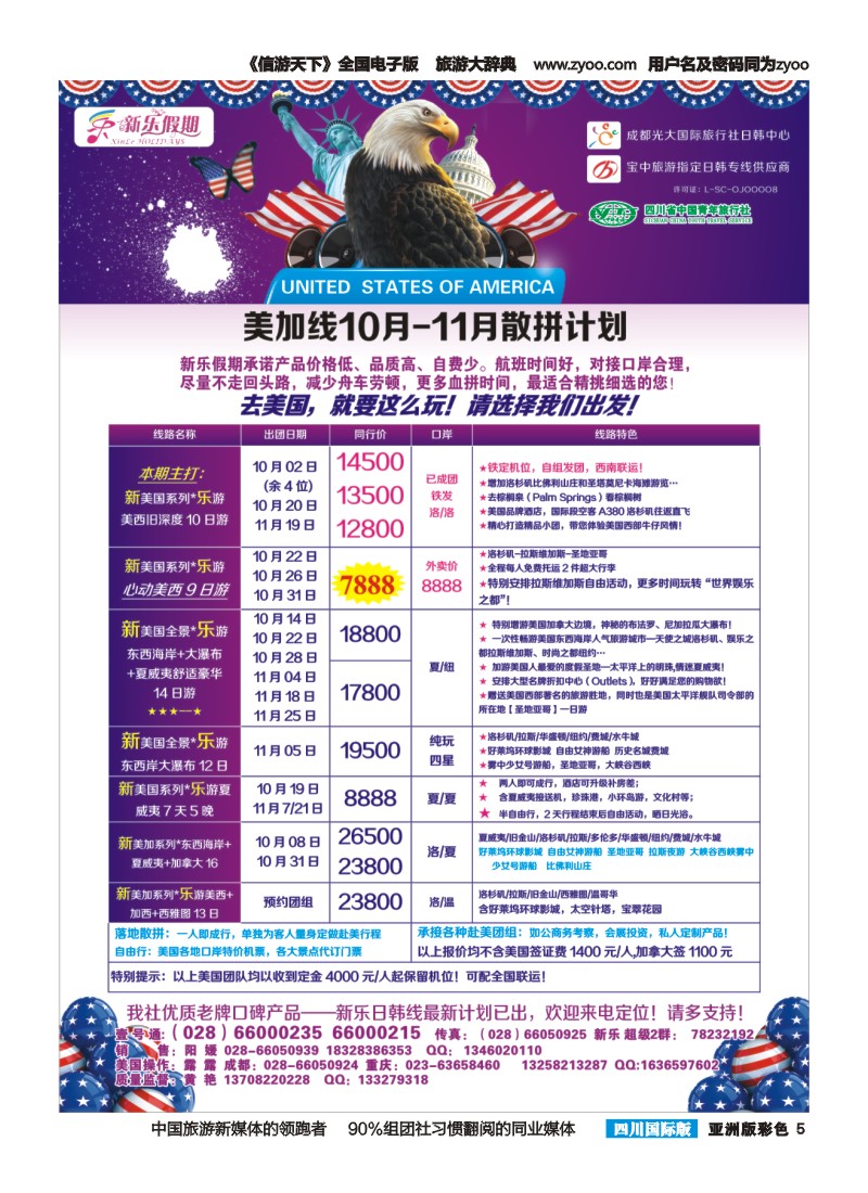 L彩005 新乐假期  美国