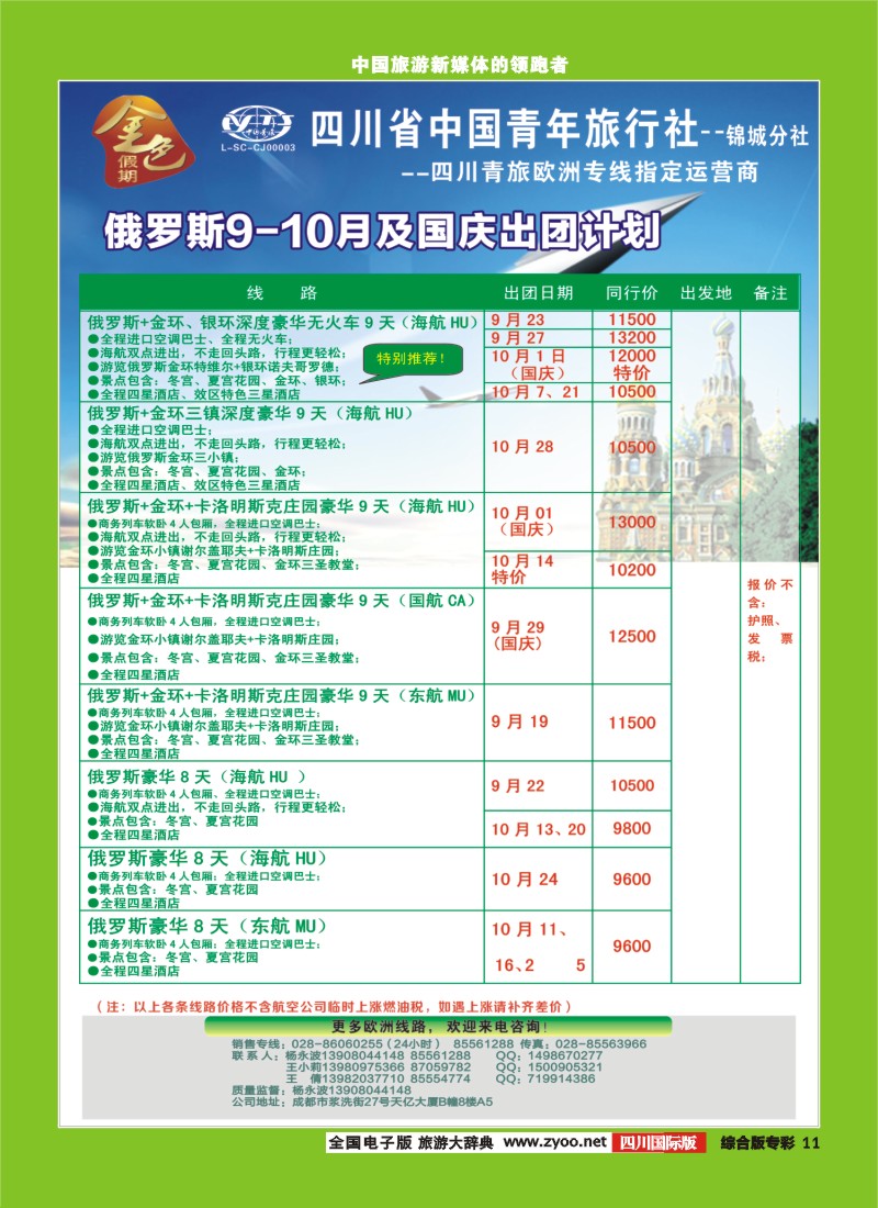 H专彩011 省青旅-金色假期-俄罗斯1