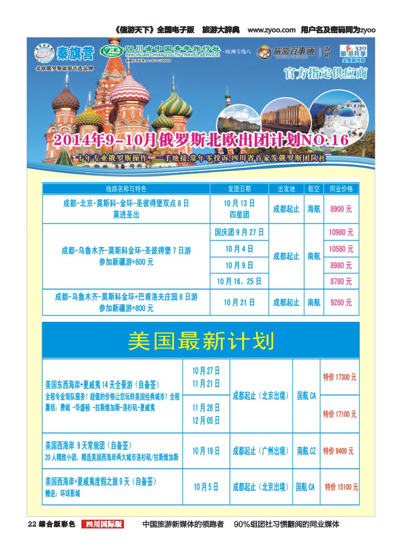 H彩022  省青旅-秦旗营假期(成都版)｛03775｝