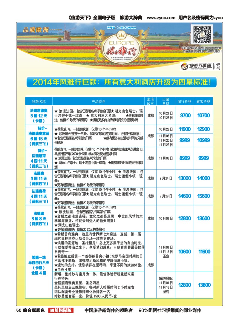 H彩050风雅行｛02661｝