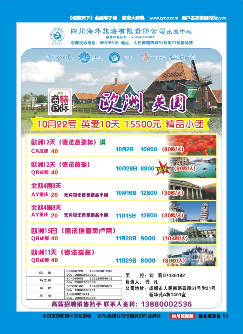 H彩053  四川海外旅游-商旅假期-欧洲｛02644｝