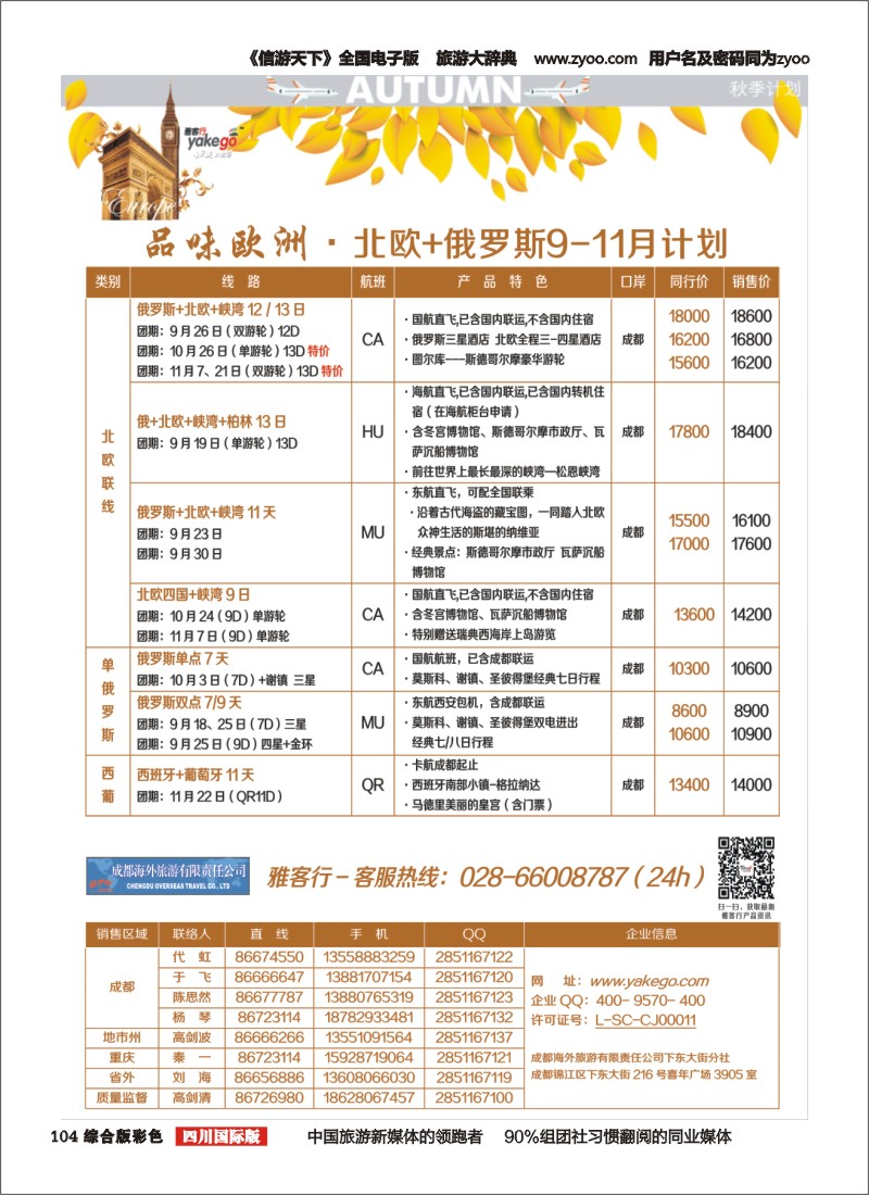H彩104 雅客行